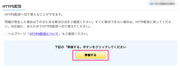 「準備する」をクリックする