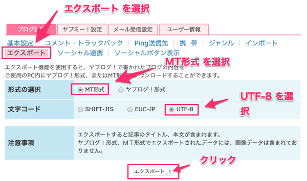 MTデータをエクスポート