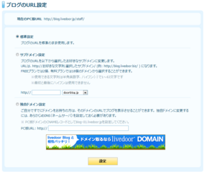 ブログURLの設定画面