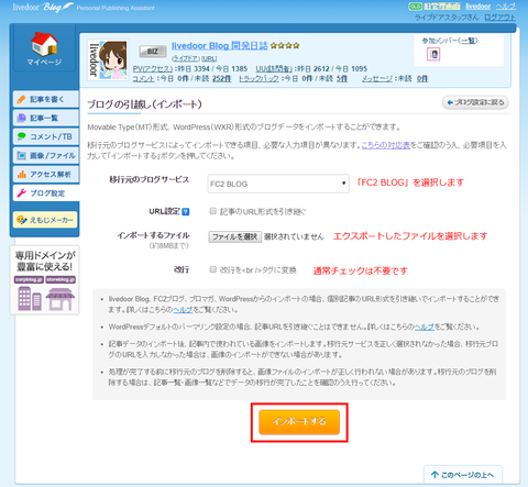 livedoorblog_import2