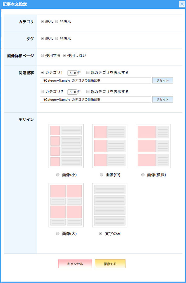 設定画面