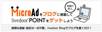 マイクロアド