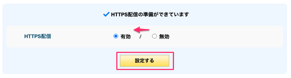 「設定する」をクリックする