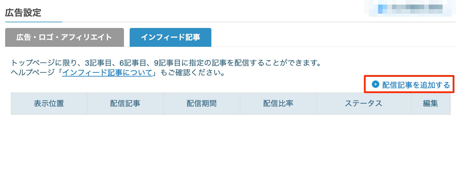 配信記事を追加する