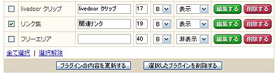 プラグインの設定