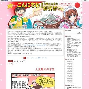脳残君の家