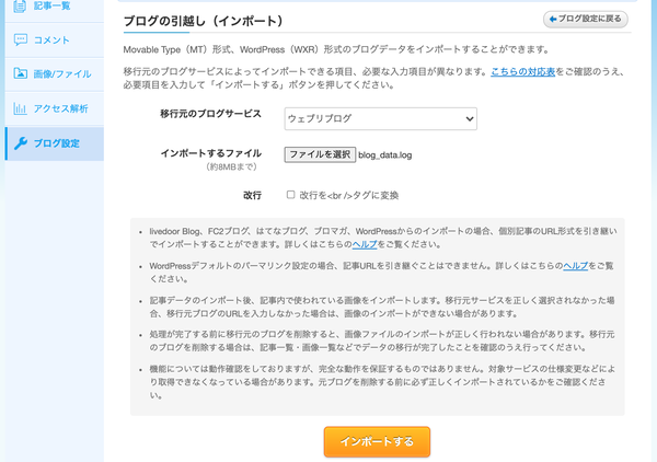 インポート