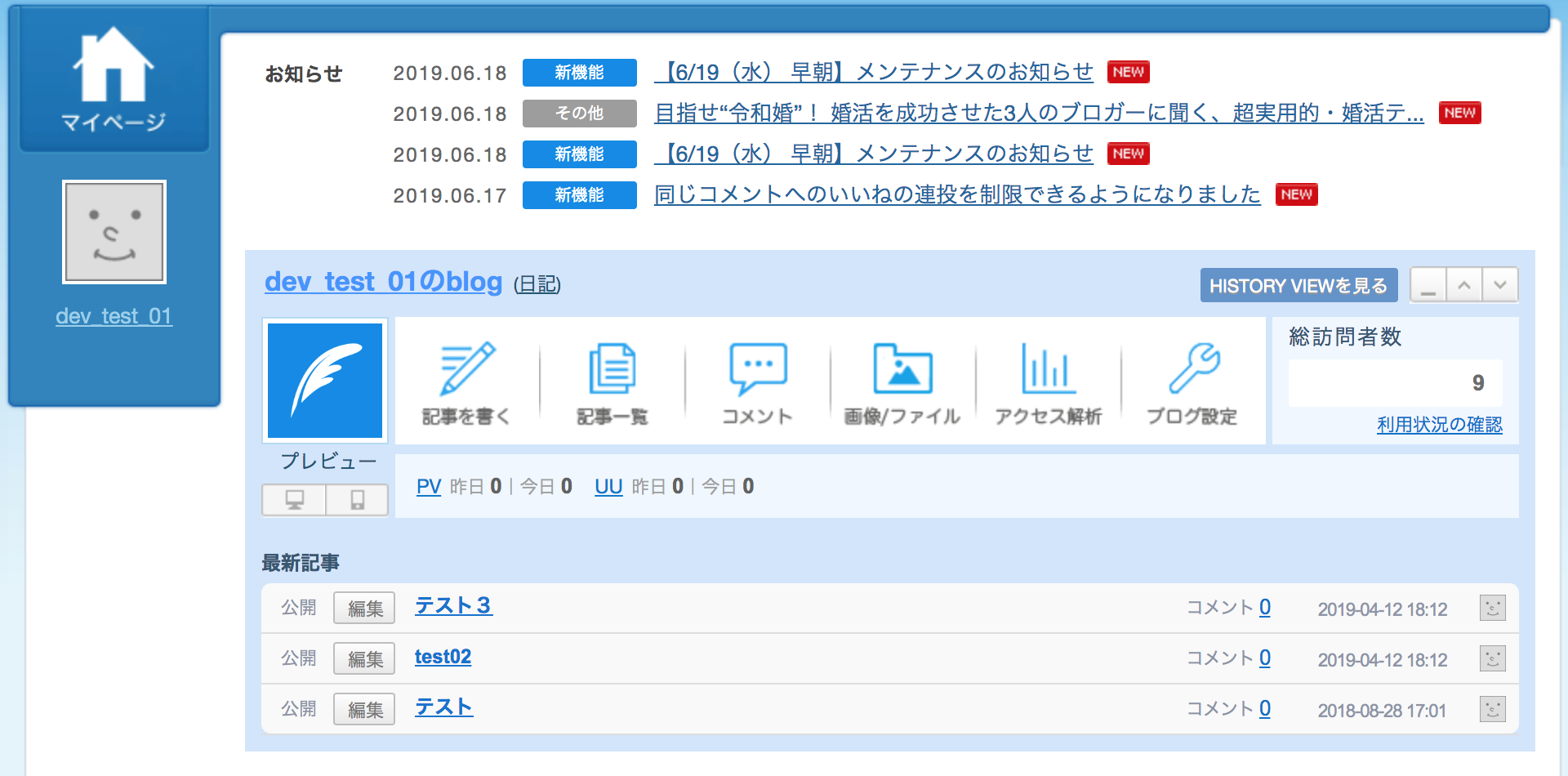 管理画面 ライブドアブログ ライブドアブログ｜無料で豊富な機能が充実