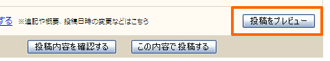 投稿をプレビュー