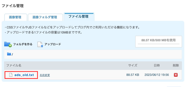ファイル管理_名前の変更003