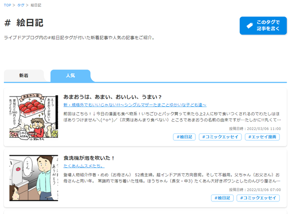 タグごとの記事一覧ページ