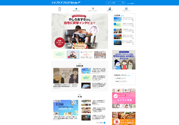 screencapture-livedoorblogstyle-jp-2019-11-13-16_10_35