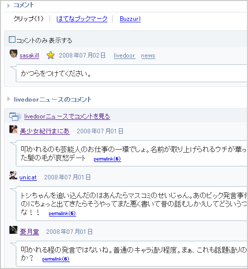 ニュースコメント