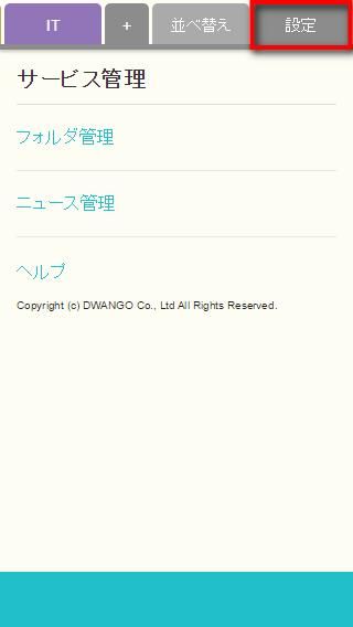 設定