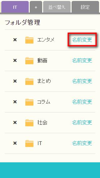 フォルダ名変更