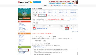 FC2 BLOG 管理ページ