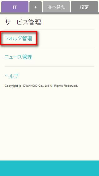 フォルダ管理