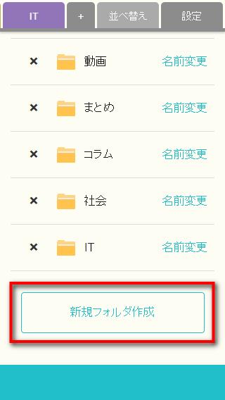 新規フォルダ作成