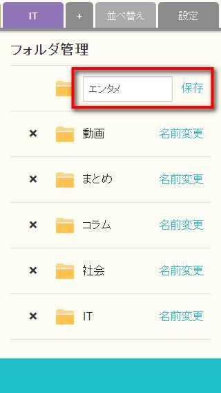 フォルダ名入力
