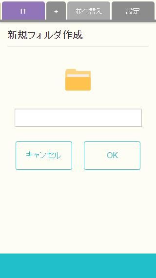 フォルダ作成
