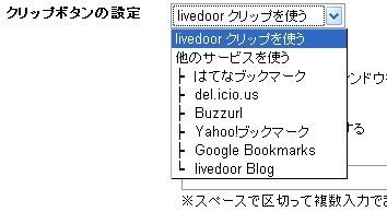 クリップボタンの設定
