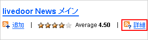 フィード詳細