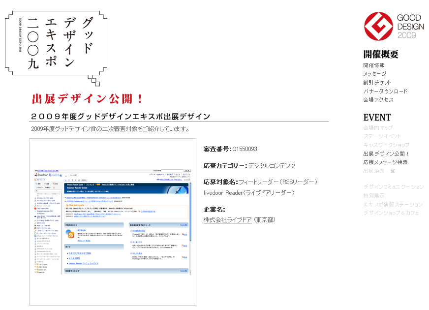 gooddesign_livedoorreader