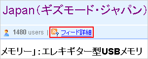フィード詳細