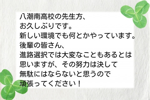 塩塚さんからのメッセージ