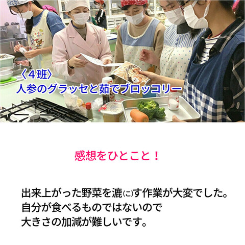 調理実習人参のグラッセと茹でブロッコリー班
