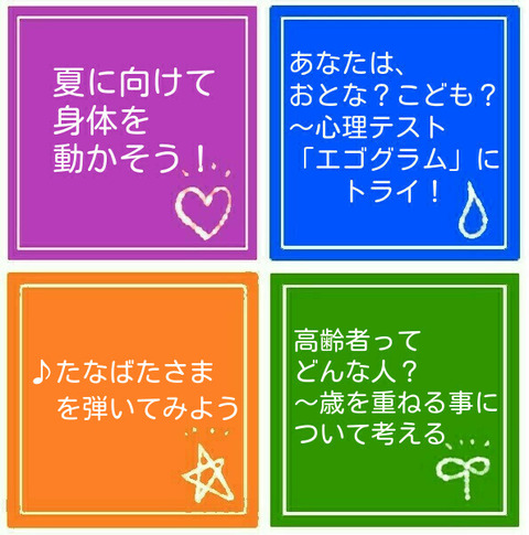 20200704体験タイトル