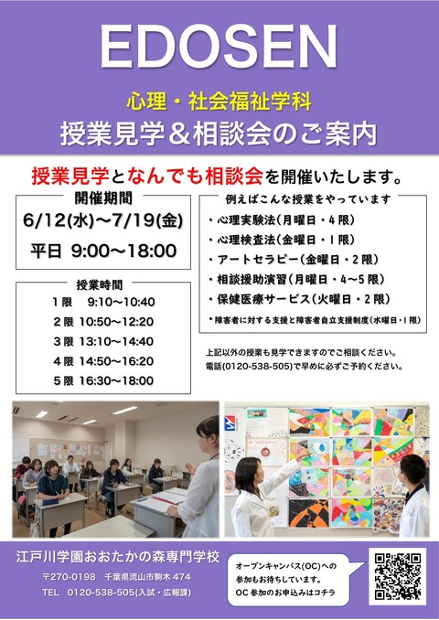 心理・社会福祉学科授業見学