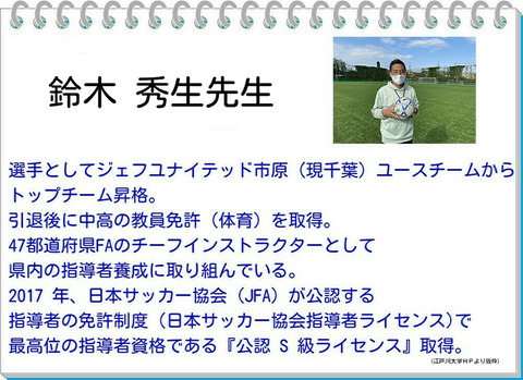 鈴木先生のプロフィール