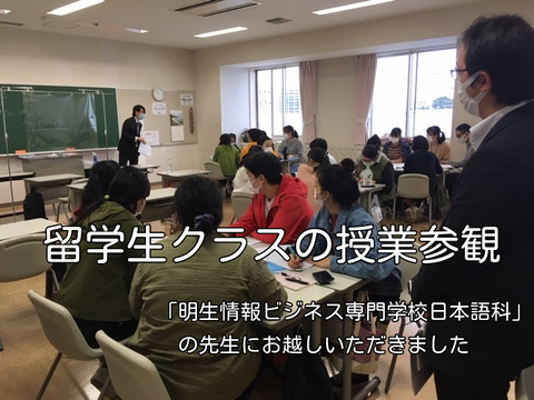 留学生クラス授業参観①
