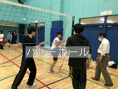 交流バレー