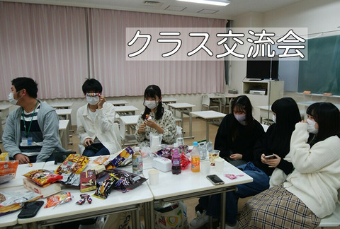 心理・社会福祉学科クラス交流会①
