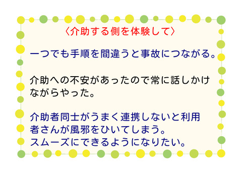 入浴介助感想①