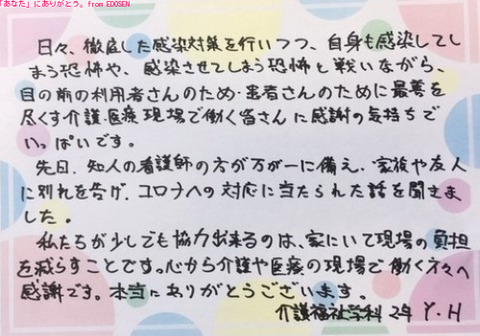 感謝メッセージ6