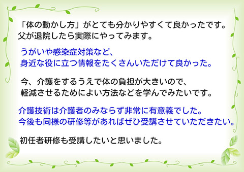 介護塾感想抜粋