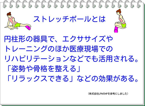 ストレッチポール
