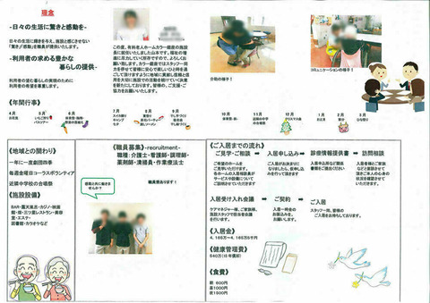 介護サービス疑似パンフ3