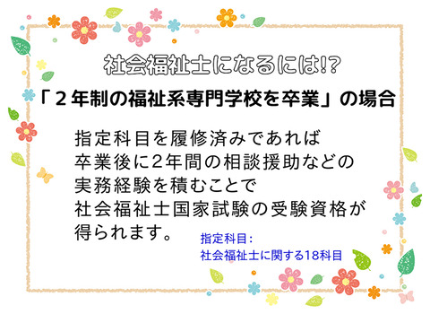社会福祉士になるには