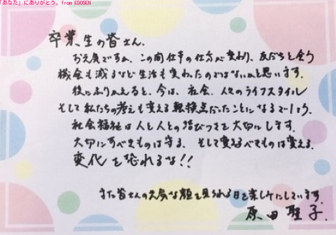 感謝メッセージ4