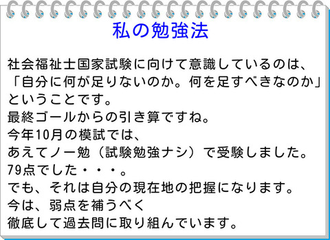 1209西岡先生勉強法