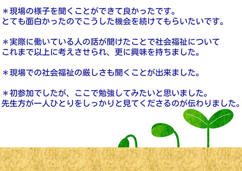 0822参加者の声