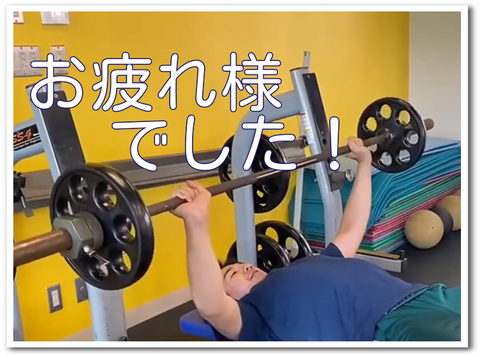 ベンチプレス