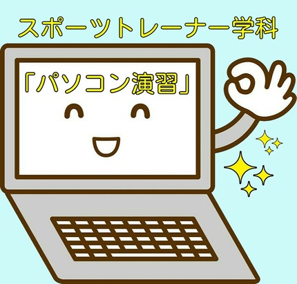 「パソコン演習」表紙コピー