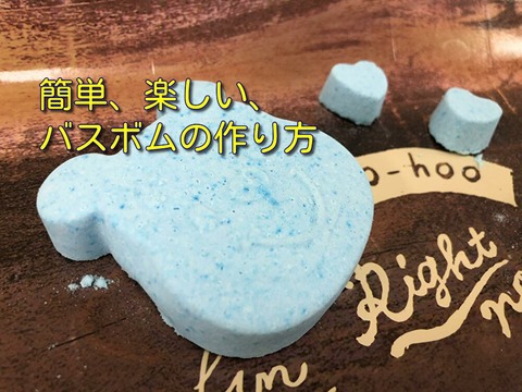 バスボム表紙