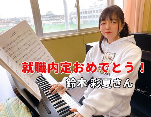 内定おめでとう 鎌ヶ谷西高校 Edosen 保育士へ Edosenブログー江戸川学園おおたかの森専門学校 福祉 保育 スポーツ 千葉県 流山市 内定おめでとう 鎌ヶ谷西高校 Edosen 保育士へ Edosenブログー江戸川学園おおたかの森専門学校 福祉 保育 スポーツ 千葉県 流山市