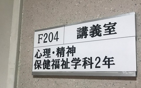 心理精神教室